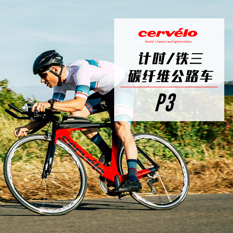 特价新款cervelo p3 破风铁三整车