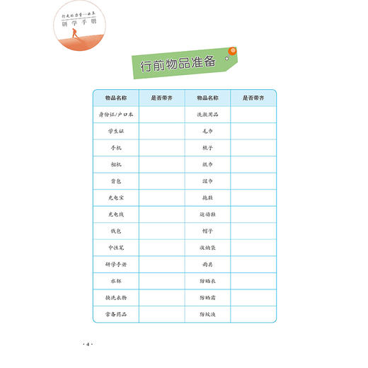 行走的力量 曲阜研学手册 商品图2