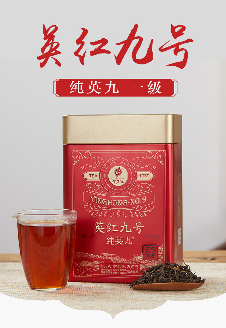 国畅丨纯英九 英红九号 英德红茶 一级 200g