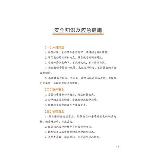 行走的力量 南京研学手册 商品图1