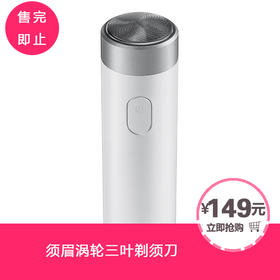 须眉涡轮三叶剃须刀