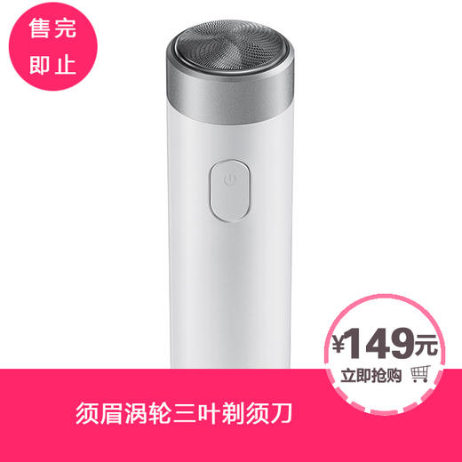 须眉涡轮三叶剃须刀 商品图0