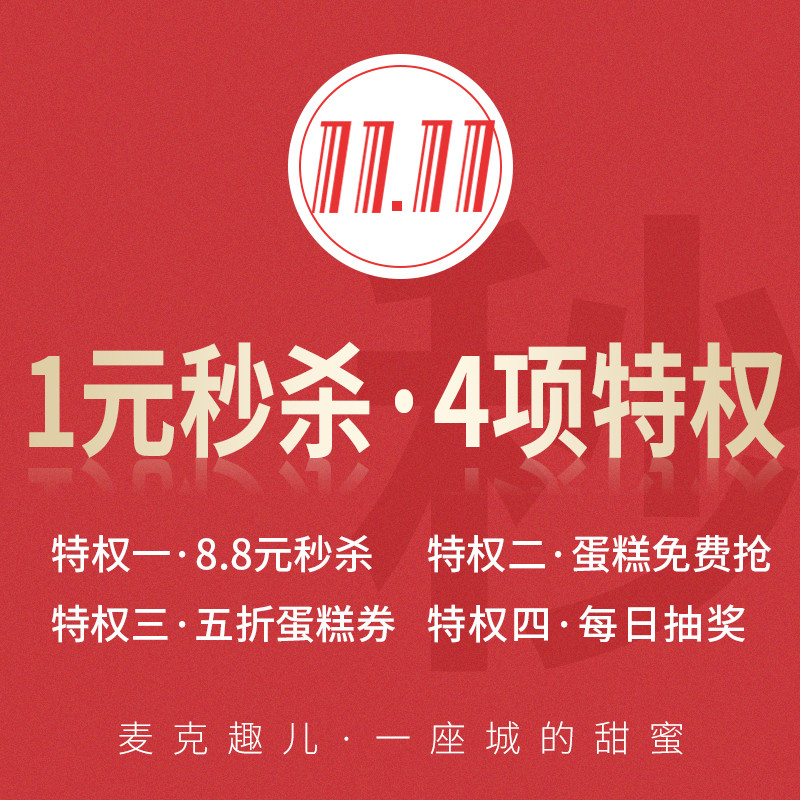 【活动结束】1元购双十一4大特权（此特权还可参与最后一次抽奖活动）