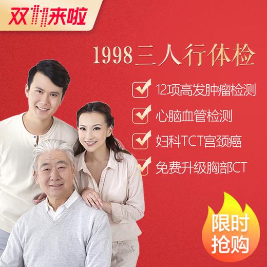 【双11返场，体检套餐低至666元】12项肿瘤标志物、胸部Ct、妇科宫颈癌筛查、心脑血管、肝肾功能检查 商品图0
