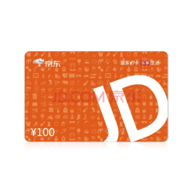 京东E卡100面值实体卡