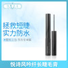 悦诗风吟纤长睫毛膏（842730） 商品缩略图0