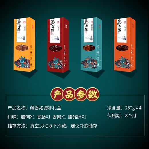 夹金印象藏香猪礼盒  香肠 腊肉 酱肉 猪肝共1kg   高原良仓出品 商品图2