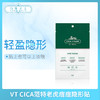 VT CICA范特老虎痘痘隐形贴（621122） 商品缩略图0