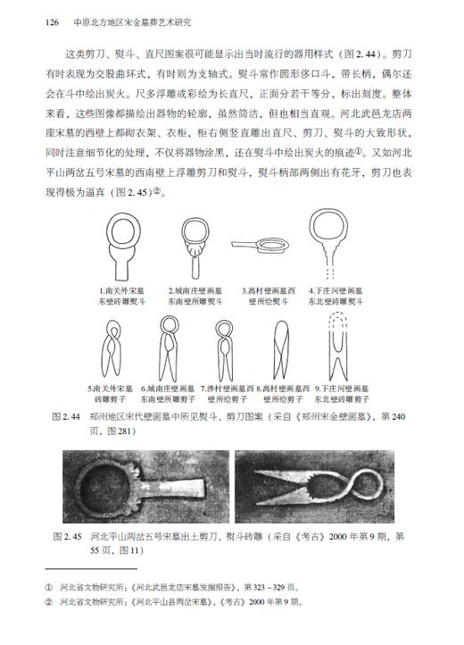 考古新视野：中原北方地区宋金墓葬艺术研究 商品图5