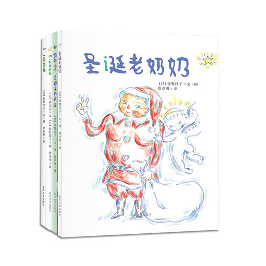 佐野洋子经典绘本（全4册） 商品图0
