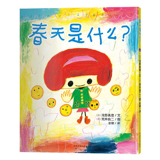 荒井良二经典绘本 商品图2