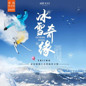 【妈网冬令营】 1/11-13  1/13-14 冰雪奇缘//// 一起去安吉滑雪！堆雪人、打雪仗、踏雪橇...不负冬日盛情！还有红包灯笼、打糍粑、八宝饭制作等超多趣味年味活动等着您~