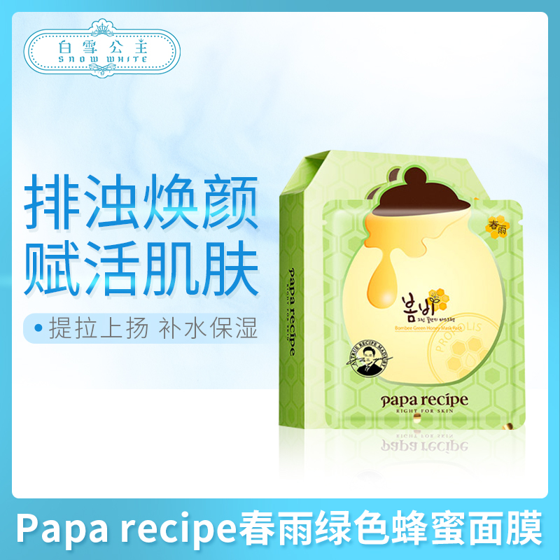 Papa recipe春雨绿色蜂蜜面膜（324280）