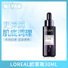 LOREAL欧莱雅酵素精华肌底液30ML（046064） 商品缩略图0