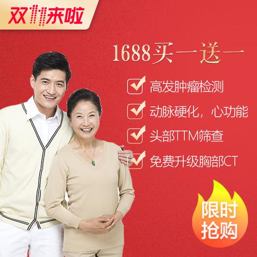 【特殊链接】关爱家人套餐，高发肿瘤检测、肺癌金标准CT筛查、心脑血管、风湿、胃部检查、女性宫颈癌筛查 商品图0