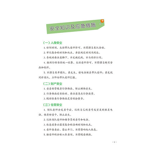 行走的力量 曲阜研学手册 商品图1