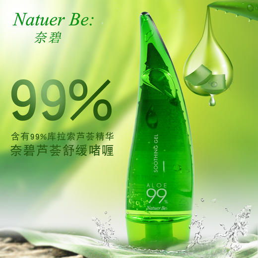 茵葩兰奈碧纯净芦荟亲肤啫喱 商品图0