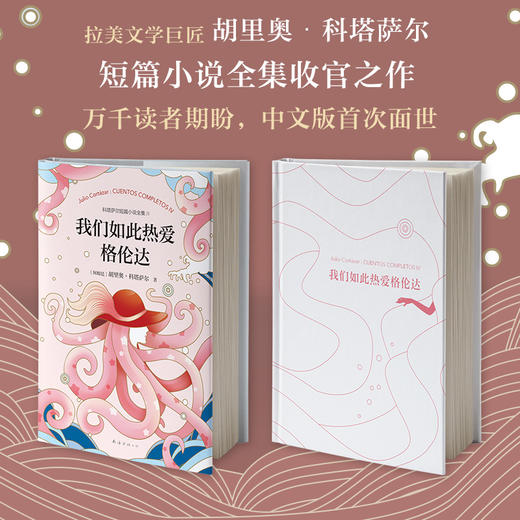 科塔萨尔：我们如此热爱格伦达 商品图3