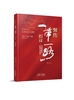 聚焦“一带一路”倡议：以国际政治经济学为视角 商品缩略图0