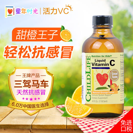 ♥童年时光♥ 婴幼儿甜橙王子液体维C 商品图1