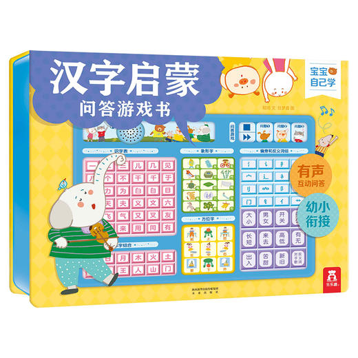 汉字启蒙问答游戏书 原价：138 商品图0