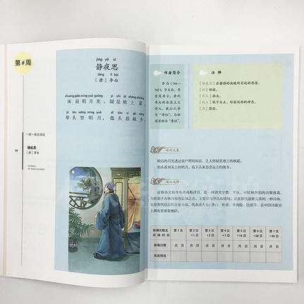 一周一首古诗词（套装）[精选套装] 商品图3