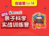 【创造营】Lv.14（建议年龄10-15岁） 商品缩略图0