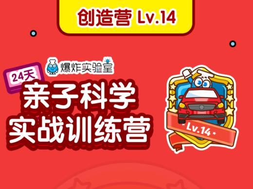 【创造营】Lv.14（建议年龄10-15岁） 商品图0