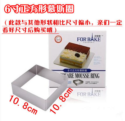 法焙客 6寸正方形慕斯圈 304食品级不锈钢 方型慕斯蛋糕模具 商品图0
