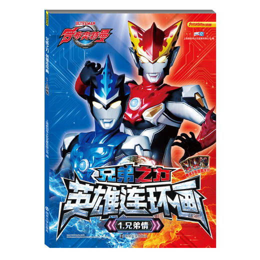 兄弟之力▪英雄连环画（套装6册） 商品图1