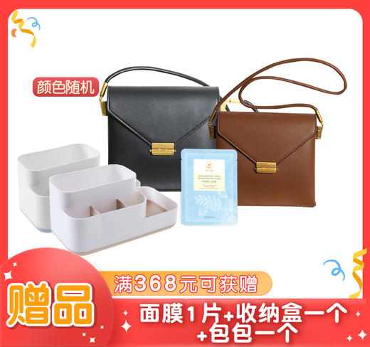 【赠品勿拍】秋冬简约包包+网红护肤品收纳盒+绿雅玻尿酸面膜1张，购买满368元赠送（赠品不叠加） 商品图0