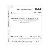 CJJ2-2008城市桥梁工程施工与质量验收规范 商品缩略图0