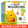 迪士尼幼儿认知小百科（共4册） 商品缩略图0