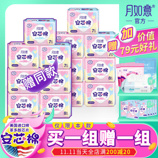 月如意进口美棉茶多酚芯片安芯棉系列 商品图0