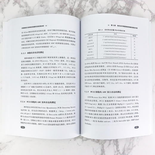 环境有机污染物生物毒性及检测分析 商品图4