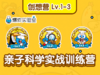 【创想营】特惠连报Lv.1-3（建议年龄3-9岁） 商品缩略图0