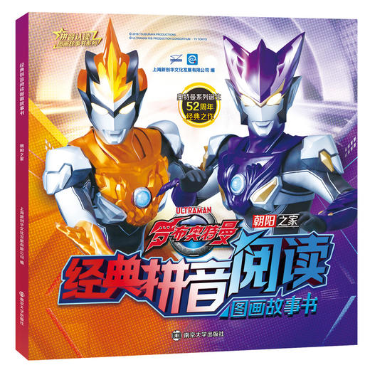 罗布奥特曼  《经典拼音阅读图画故事书》（全6册） 商品图2