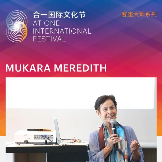 Mukara Meredith客座大师系列工作坊 商品图0