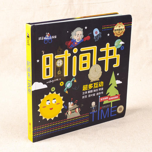 “跟着Wolly去探索”《时间书》 商品图1