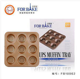 法焙客9连马芬蛋糕烤盘 防粘烤盘 蛋糕模具 烤箱用 烘焙模具