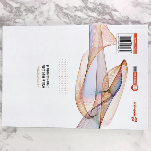 环境有机污染物生物毒性及检测分析 商品图3