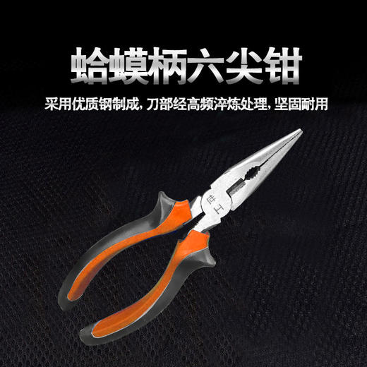亿工 蛤蟆柄六尖钳（尖嘴老虎钳） 商品图0