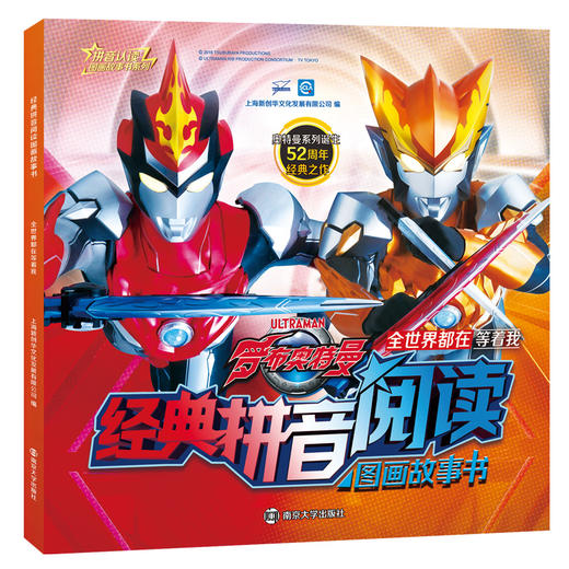 罗布奥特曼  《经典拼音阅读图画故事书》（全6册） 商品图5