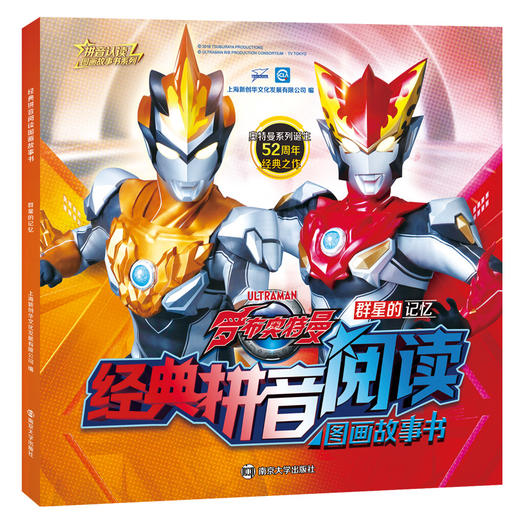 罗布奥特曼  《经典拼音阅读图画故事书》（全6册） 商品图6