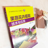 果蔬花卉提取技术与应用 商品缩略图1