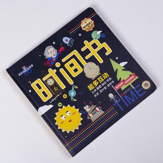 “跟着Wolly去探索”《时间书》 商品图3