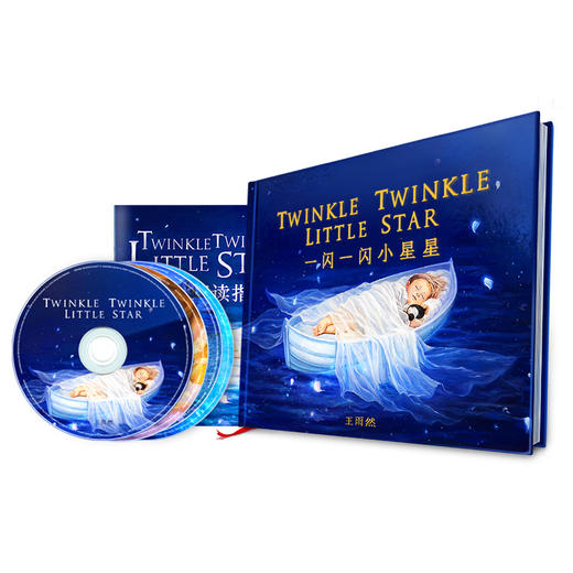 《一闪一闪小星星》 商品图1
