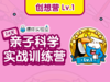 【创想营】Lv.1（建议年龄3-9岁） 商品缩略图0