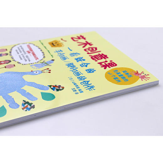 艺术创意课 一看就会的手印画/脚印画的创作 商品图2