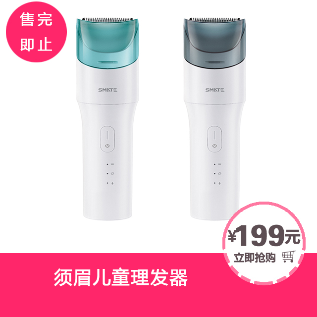 须眉儿童理发器